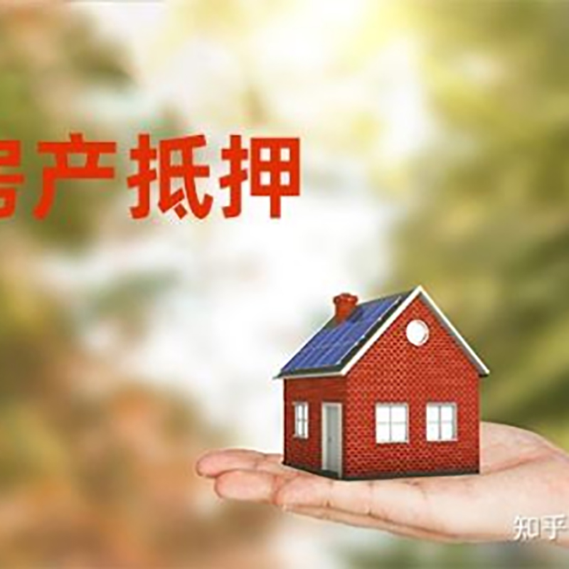明溪重庆房屋抵押贷款利率及还款方式