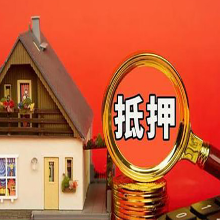 明溪贷款中介公司房产抵押贷款如何选新渝启服