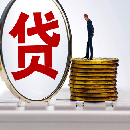 明溪贷款中介公司新渝启服需要哪些资料