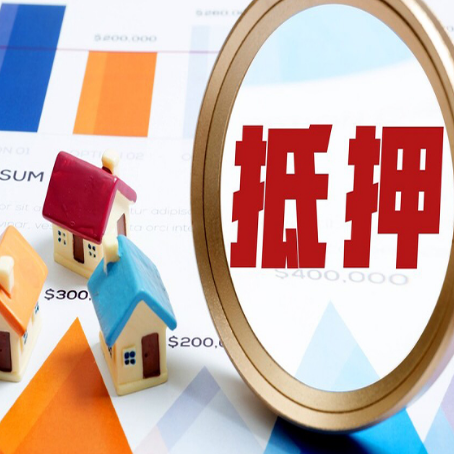 明溪房屋抵押贷款额度的因素有哪些?