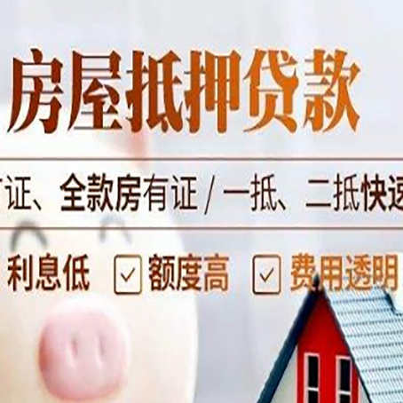 明溪房产抵押贷款的申请条件是什么?