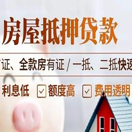 明溪房产抵押贷款哪家银行好办?