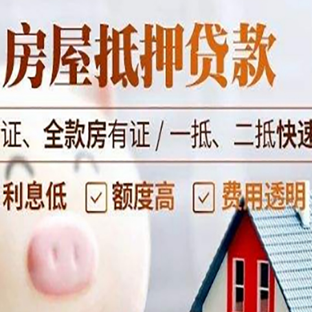 明溪房产抵押贷款有哪些手续费?