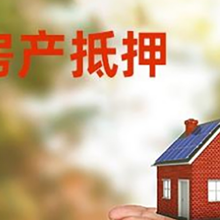 明溪房子抵押贷款的期限能有几年?