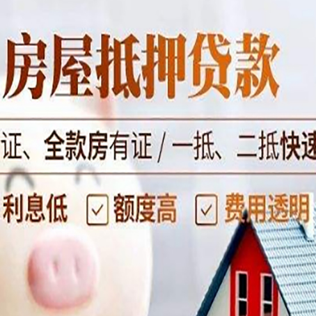 明溪房产抵押贷款的条件是什么?
